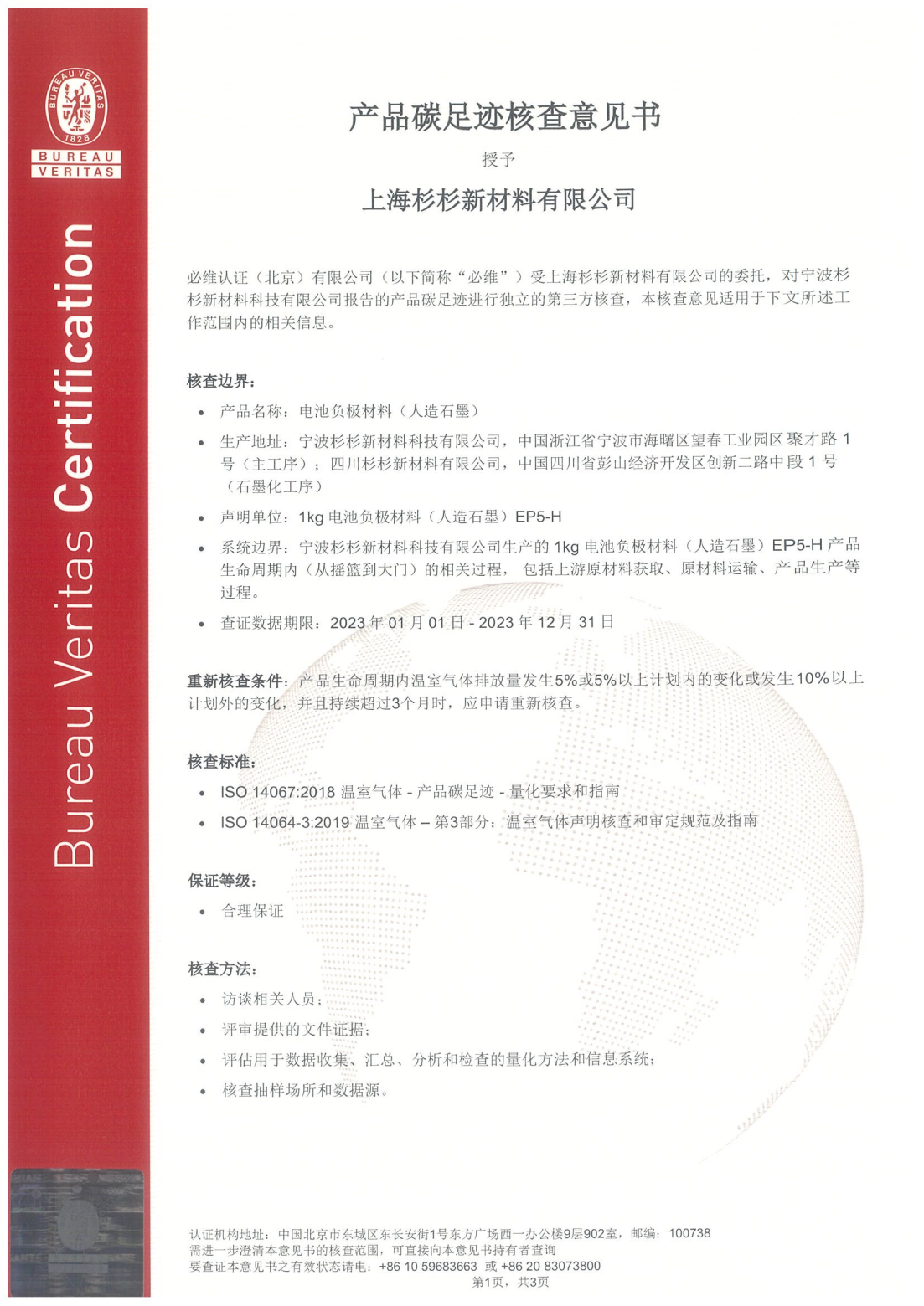 ISO14067 宁波尊龙凯时人生就是搏证书 产品EP5-H_00.png