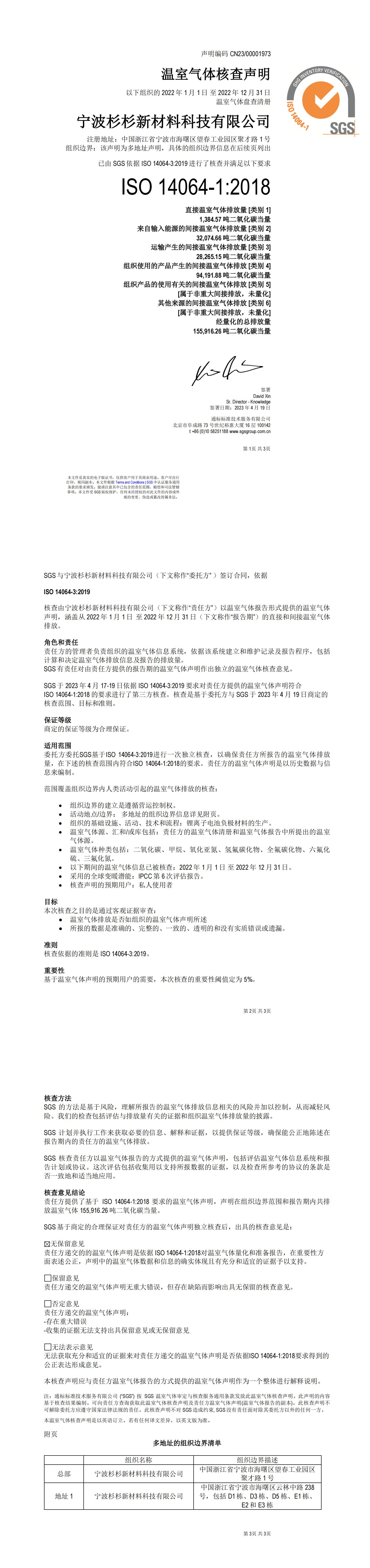2022年ISO14064 证书 宁波尊龙凯时人生就是搏_00.jpg