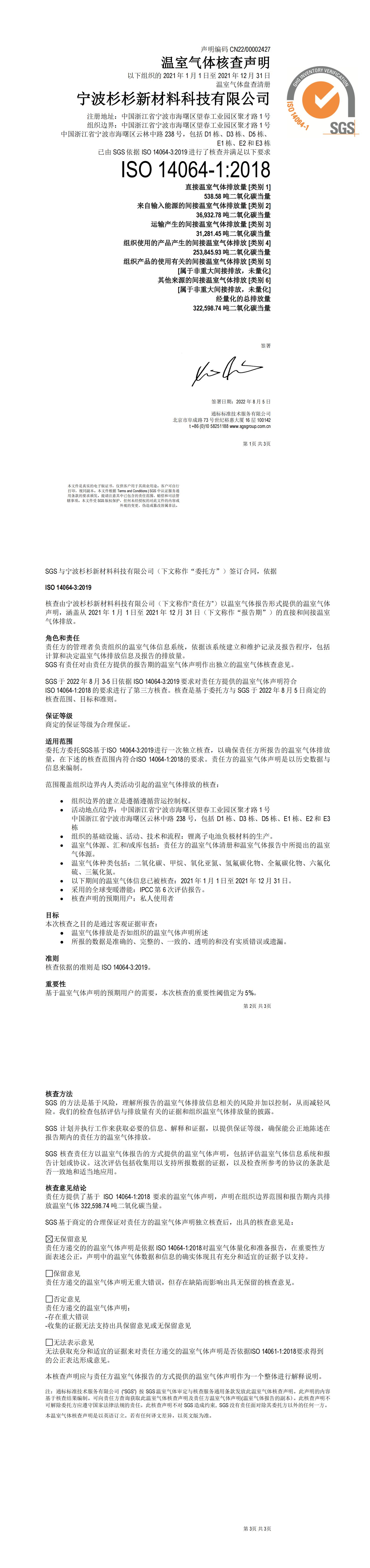 2021年ISO14064 证书 宁波尊龙凯时人生就是搏_00.jpg